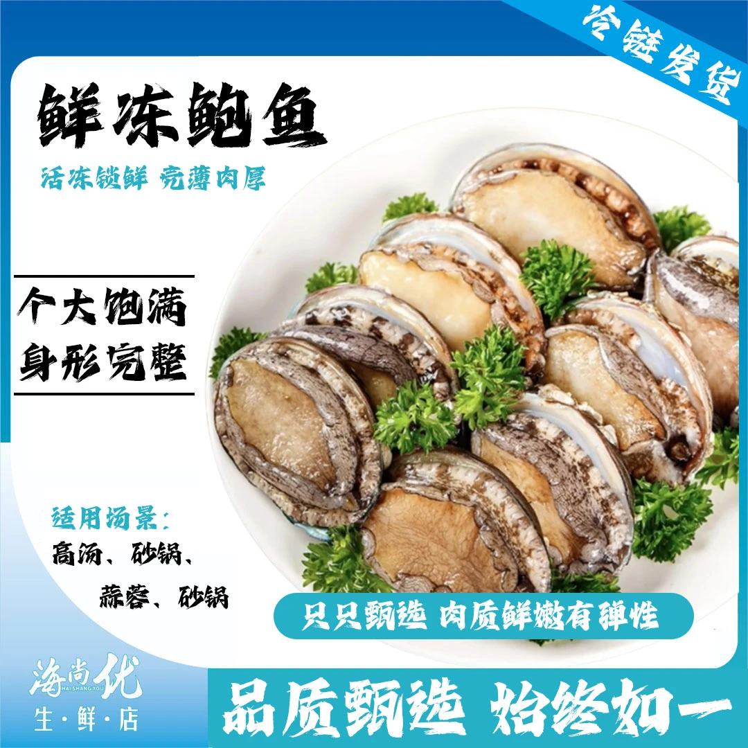 冷冻鲍鱼400-450g/袋(12头）*2袋深海鲍鱼新鲜速冻