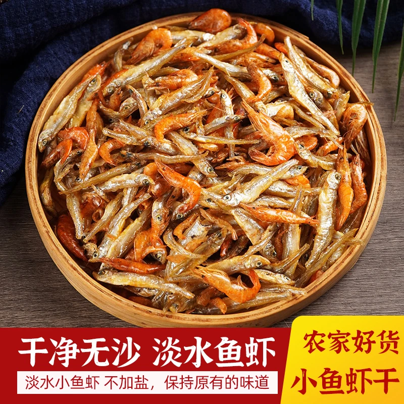 新货湖南特产小鱼小虾混合农家自制小鱼干淡水鱼虾干干货