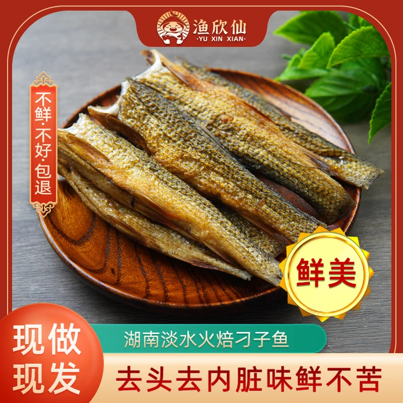 湖南特产火焙鱼干下饭柴火鱼农家自制腊鱼烟熏叼子鱼淡水小鱼干货