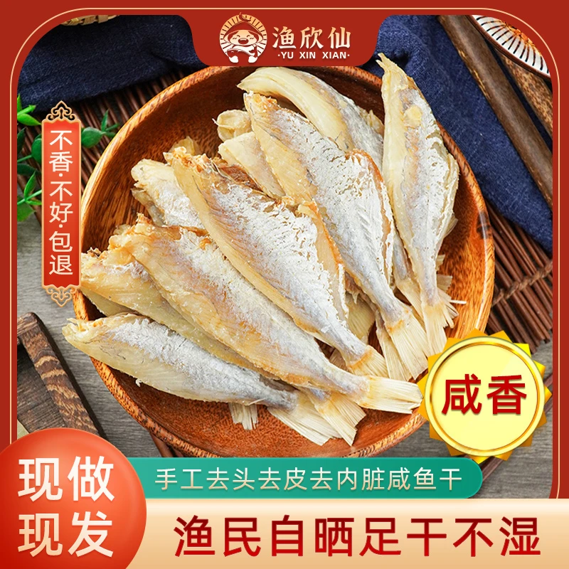特色鱼干咸鱼干自晒剥皮鱼干无头鱼扒皮海鱼风干特产腌海鲜制干货