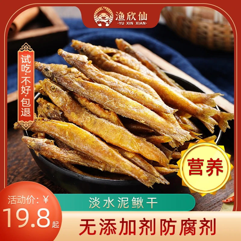 【农家妹丁丁专属】农家特产下饭泥鳅干 农家新鲜现烤泥鳅干 小泥鳅