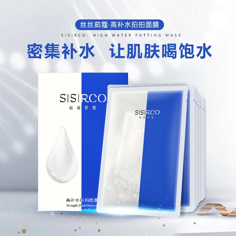 丝丝茹蔻高补水拍拍面膜水润保湿水光润肤锁水滋润