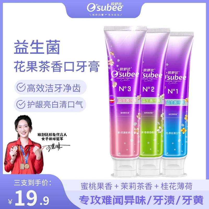 口香糖益生菌小苏打牙膏亮白去渍牙结石去除神器