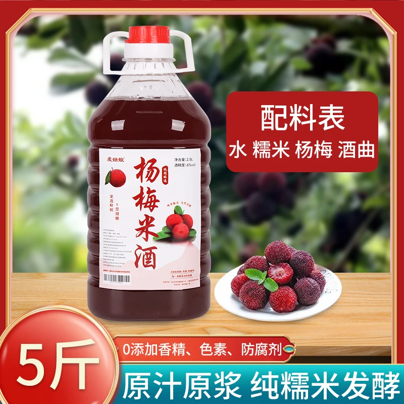 虔姑娘杨梅酒8度果酒米酒甜酒微醺新鲜杨梅发酵正宗糯米酒自酿