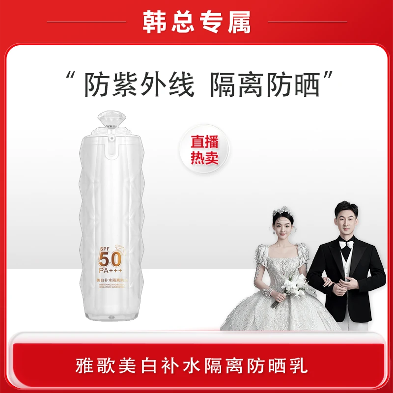 【韩总专属】雅歌补水隔离防晒乳白色款