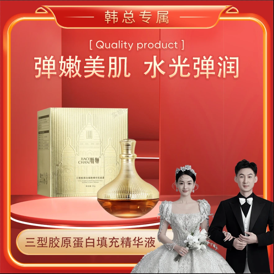 【韩总专属】娇婵三型胶原蛋白肌底霜