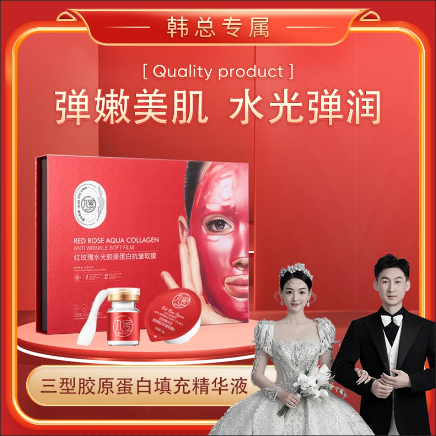 【韩总推荐】WEMI-红玫瑰水光胶原蛋白抗皱软膜