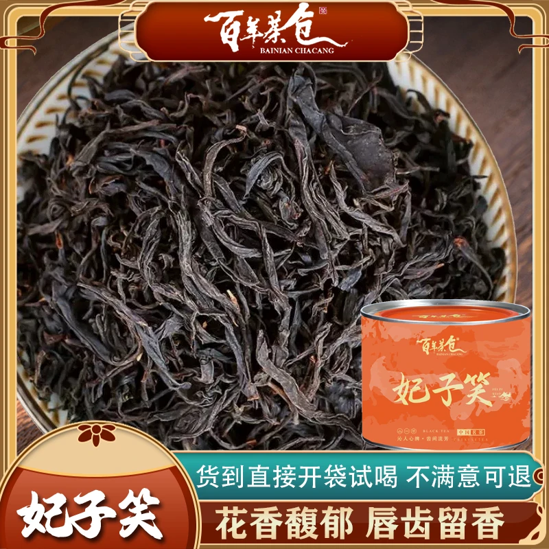 【DW专属福利】 妃子笑荔枝香红茶妃子笑工夫红茶50g罐装