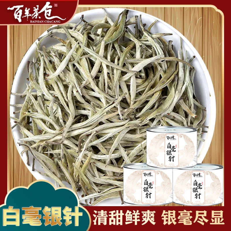 【DW专属】白毫银针豪香花香 蜜香清鲜 茶汤鲜甜 白茶茶叶罐装