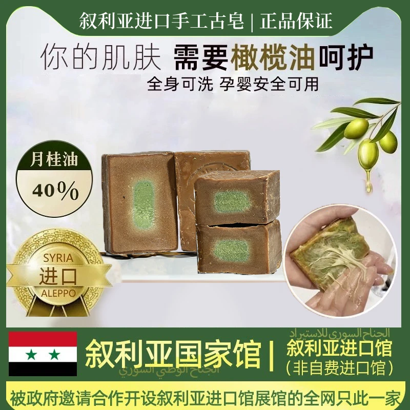 叙利亚手工古皂进口草本橄榄皂洗脸洗发沐浴精油精油皂沐浴皂留香