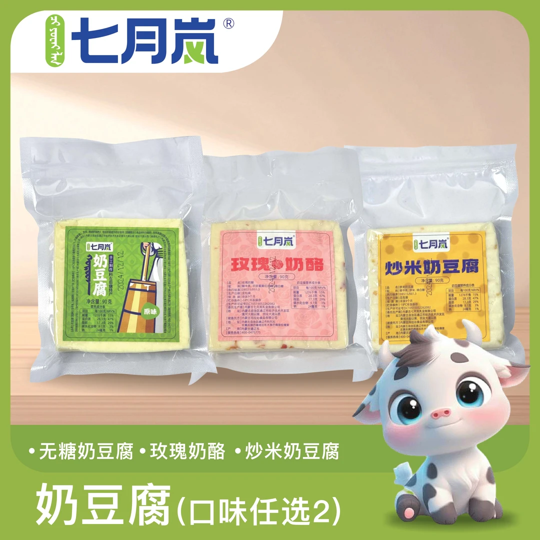 七月岚内蒙古鲜食奶豆腐
