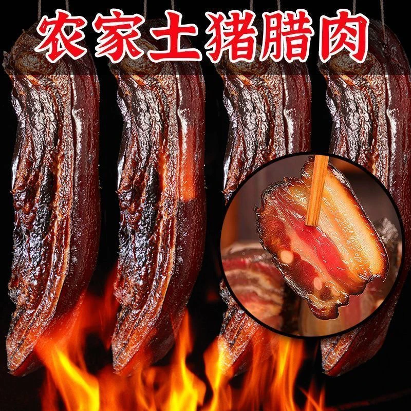 【黔东农仓】贵州特色烟熏五花/后腿腊肉500g