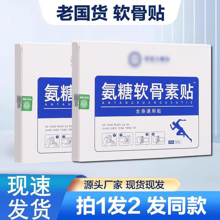 【19.9/3盒】中老年人老港货氨糖软骨贴加厚-xc