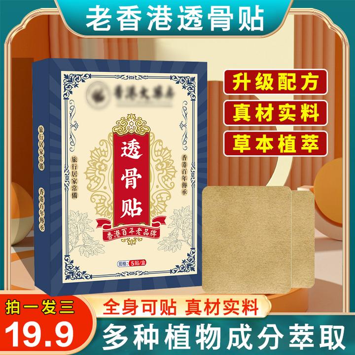 【19.9/3盒】老港货透骨贴 草本萃取 温和全身可贴 真材实料-xc