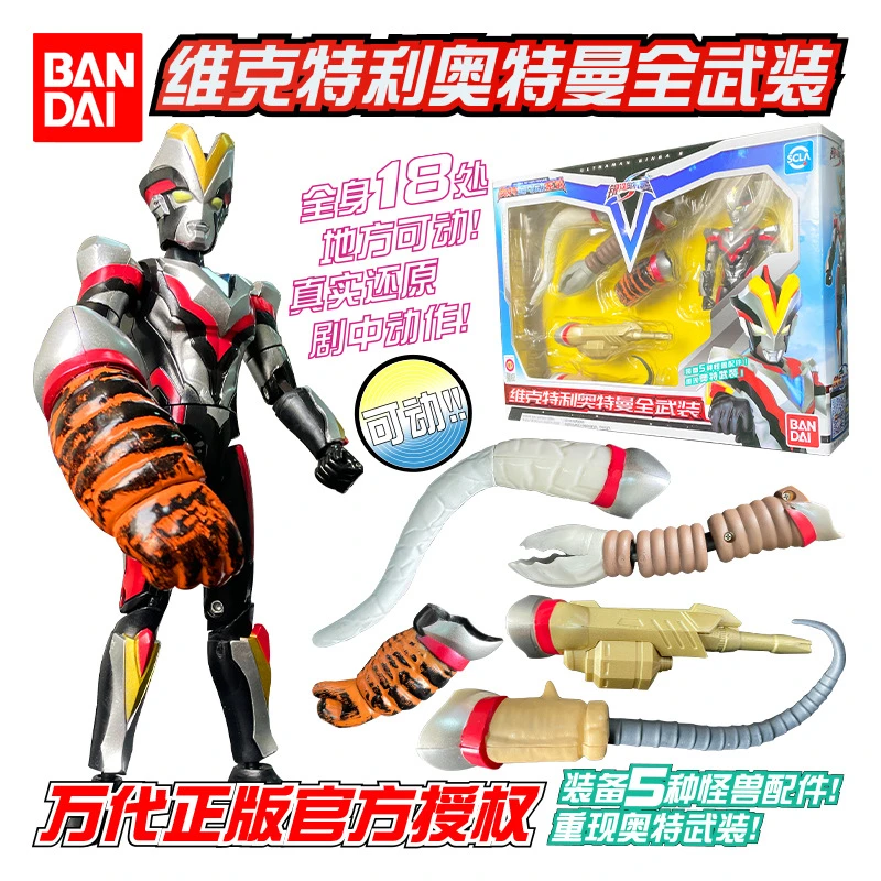 万代正版维克特利奥特曼全武装关节可动人偶男孩模型玩具礼盒装