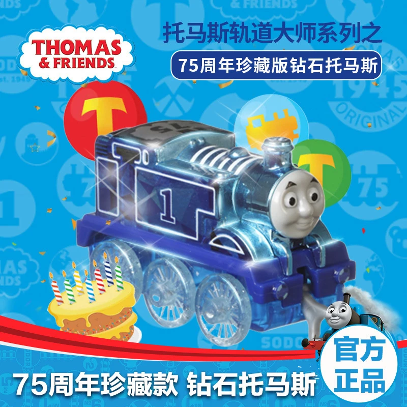 托马斯小火车轨道大师系列之75周年珍藏版钻石托马斯GLK66玩具