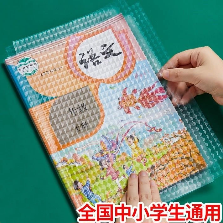 环保书皮书套透明中小学生自粘免裁剪包书膜磨砂防水环保书皮