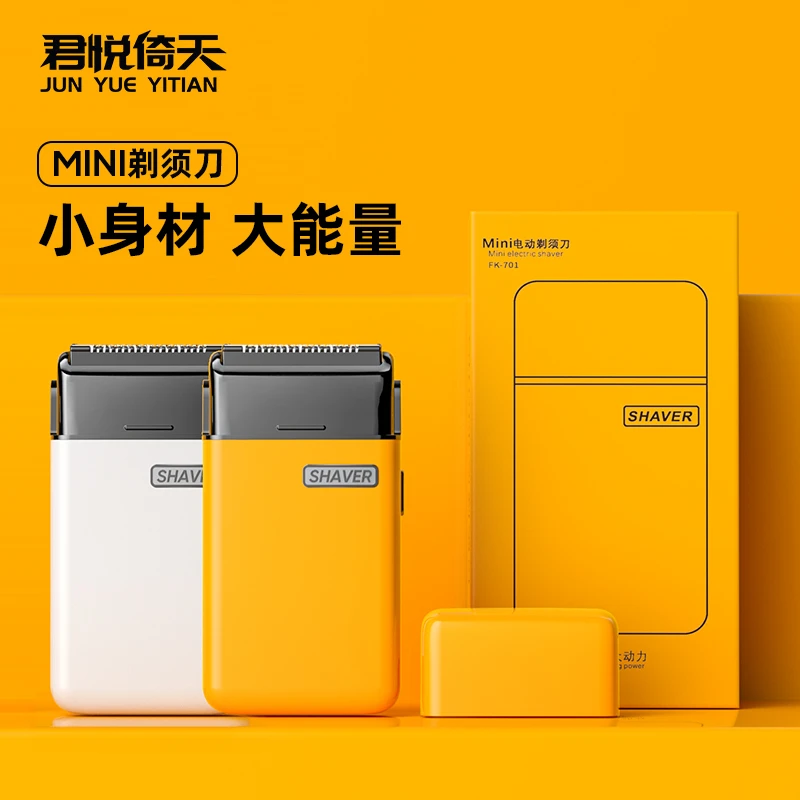 君悦倚天电动剃须刀车载便携式充电往复式水洗男士刮胡剃须刀家用