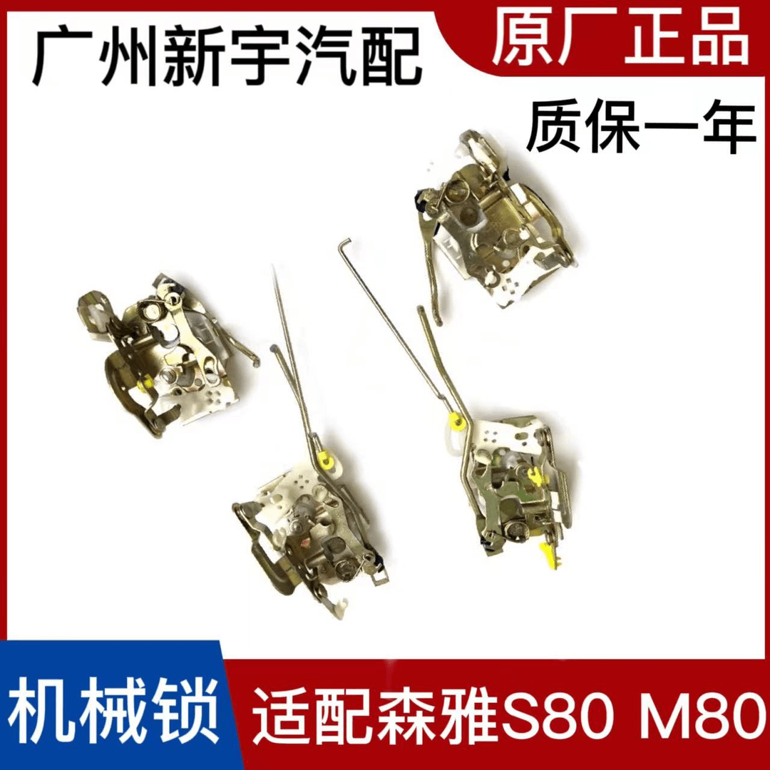适用于一汽森雅M80 S80车门锁机 机械锁块 手动门锁机 前中门锁