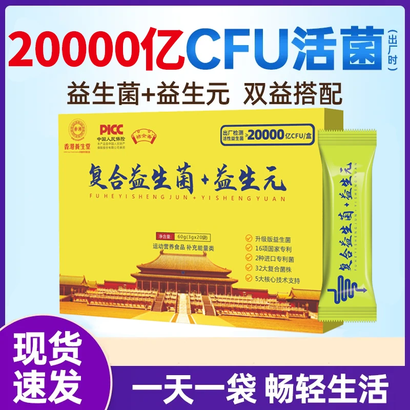 【到手20盒】复合益生菌粉益生元营养成人非调理粉肠胃乳酸菌即食