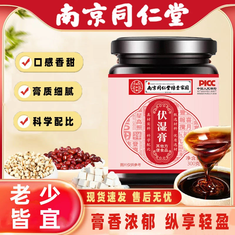 【拍一发5】伏湿膏秋冬养颜湿气重虚胖古法熬制浓缩冲饮伏湿膏正宗