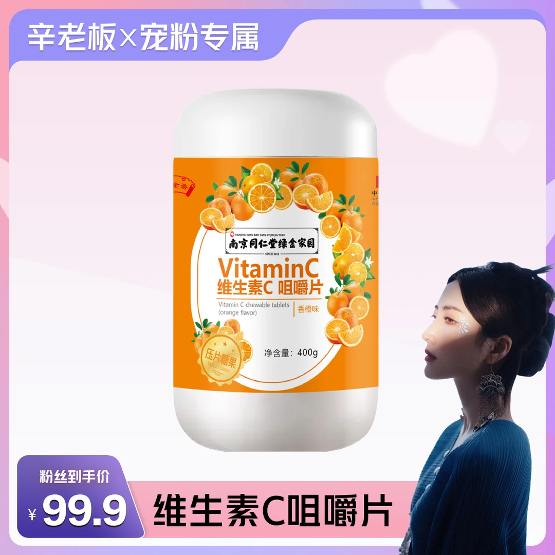 大瓶维生素C咀嚼片儿童成人橙子味1000片/瓶