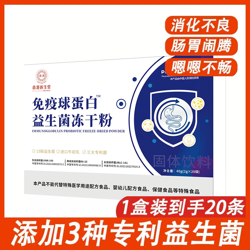 中老年免疫球蛋白益生菌冻干粉成人肠胃