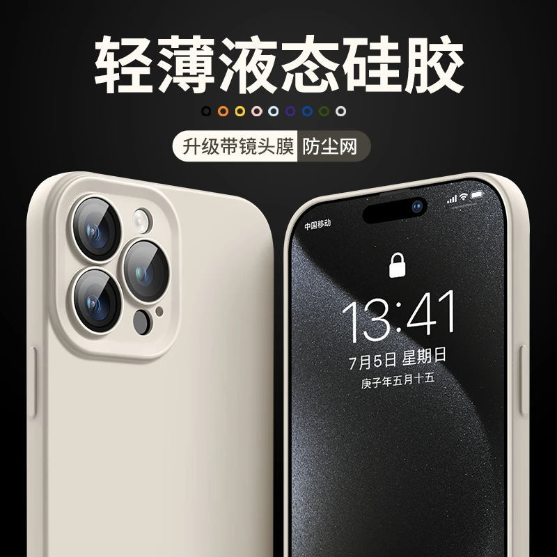 苹果15pro手机壳14pro max液态硅胶13镜头全包软壳防尘iPhone12薄