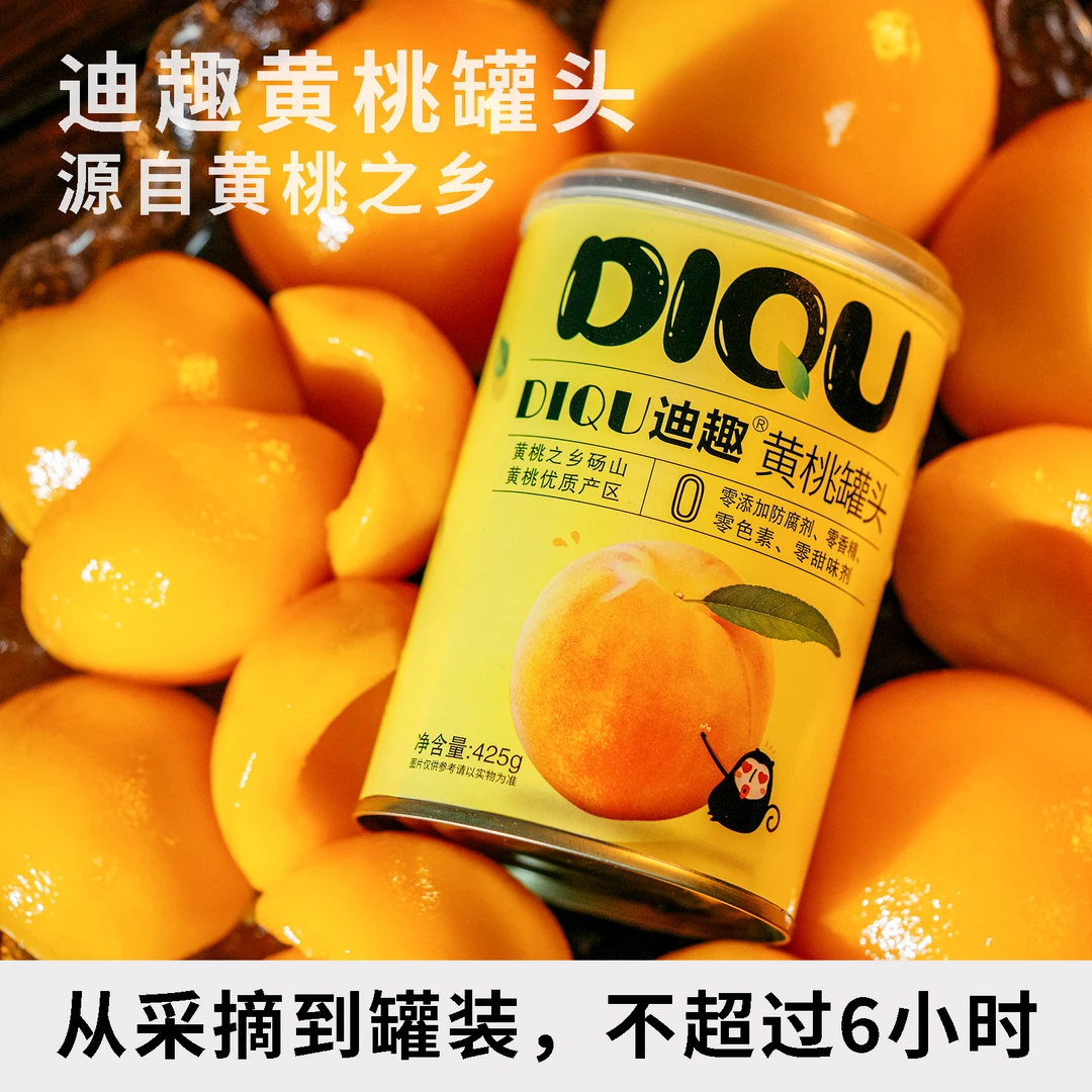 迪趣黄桃罐头425g/罐（新产季新日期）零添加防腐剂