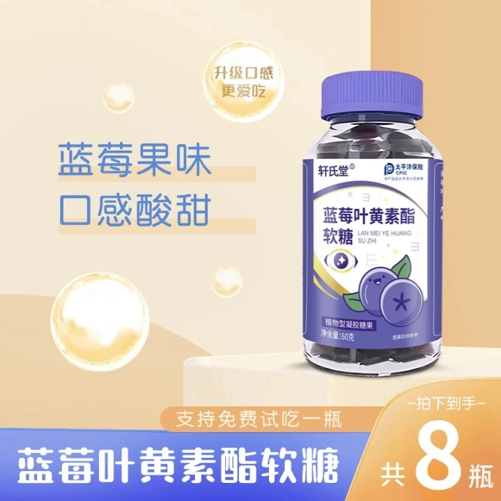 叶黄素蓝莓果胶软糖蓝莓味儿童放心食用