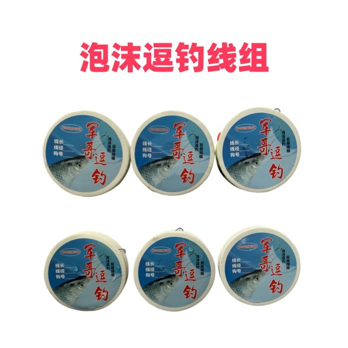 军哥泡沫逗钓线组手工组装泡沫逗钓传统钓线组