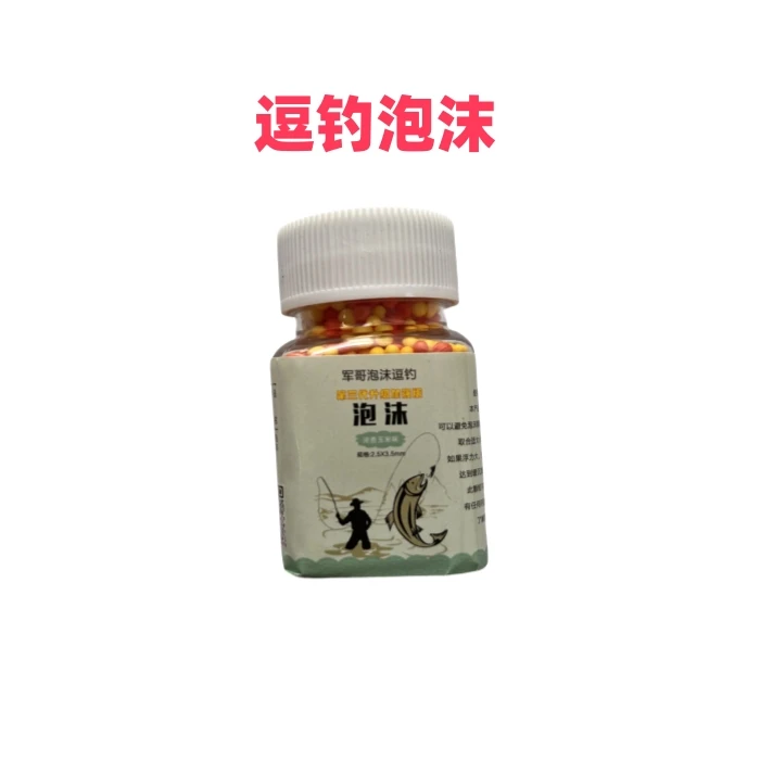 军哥泡沫逗钓红色黄色逗钓泡沫鲫鱼鲤鱼逗钓香甜玉米味泡沫