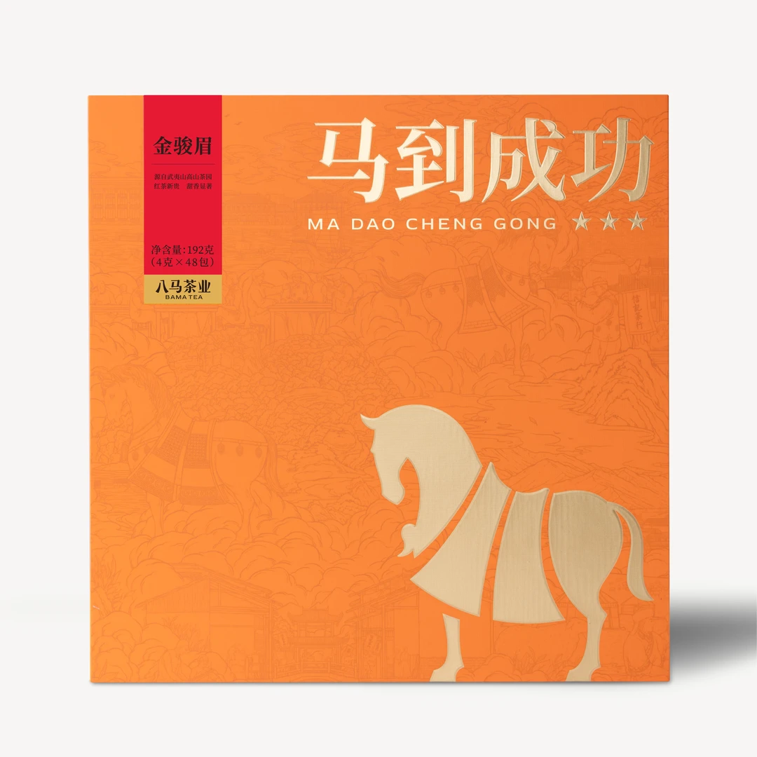 马到成功·金骏眉