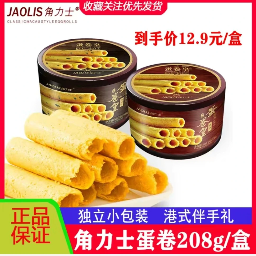 香港角力士原味香葱味独立皇208g礼盒休闲零食儿童饼干糕点伴手礼