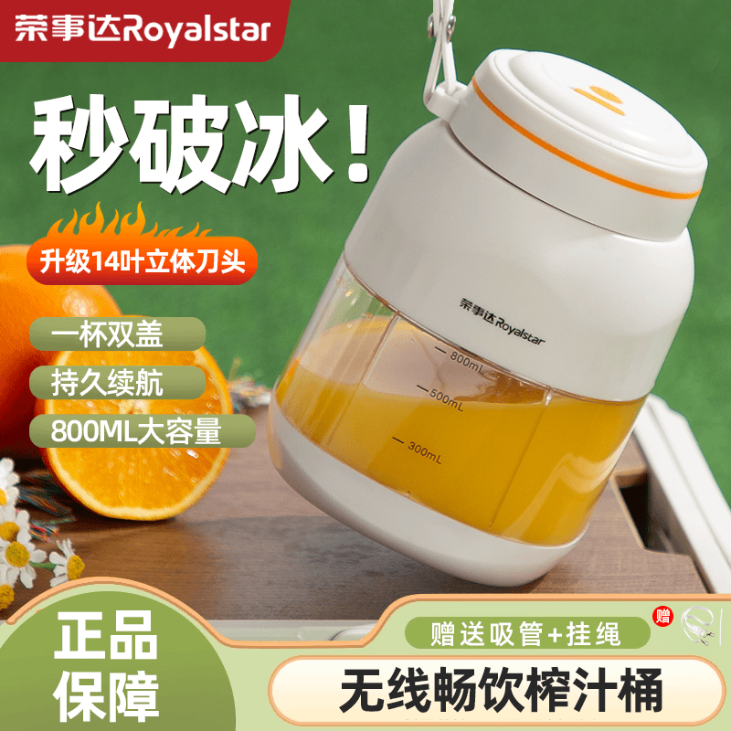 荣事达大容量无线便携吨吨桶鲜榨14叶刀头秒碎冰果汁榨汁杯 TM&W