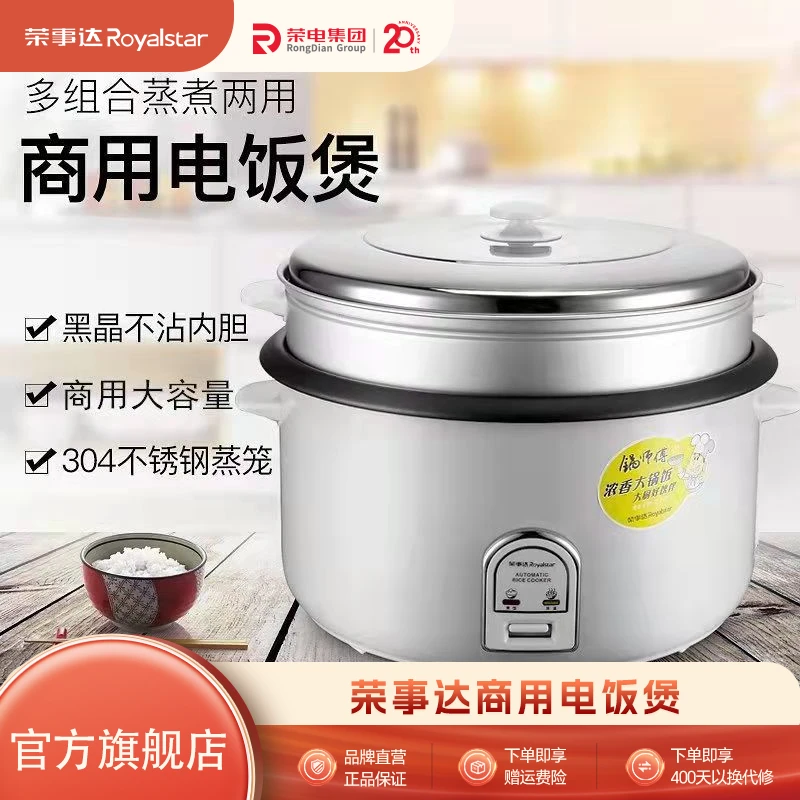 荣事达电饭煲商用电饭锅大容量食堂饭店酒店专用煮饭锅蒸煮锅保温