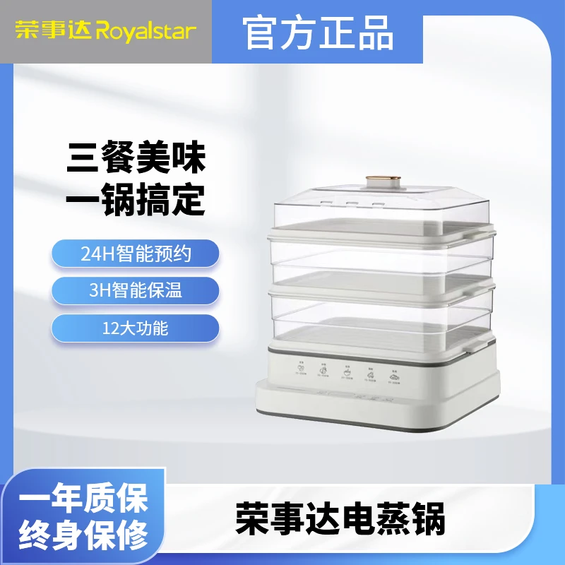 Royalstar/荣事达大容量三层可视化微电脑电蒸锅RS-ZG833A  JJ&SJ