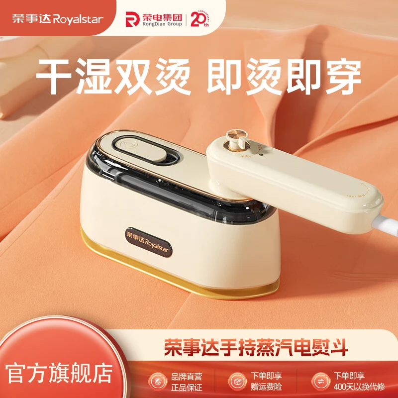 荣事达电熨斗迷你手持蒸汽挂烫机旅行可折叠小型熨烫机RS-YD1053