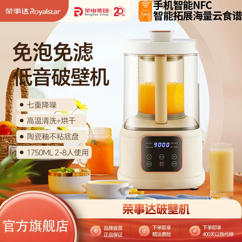 荣事达轻音破壁机家用多功能全自动榨汁机加热豆浆机大容量料理机