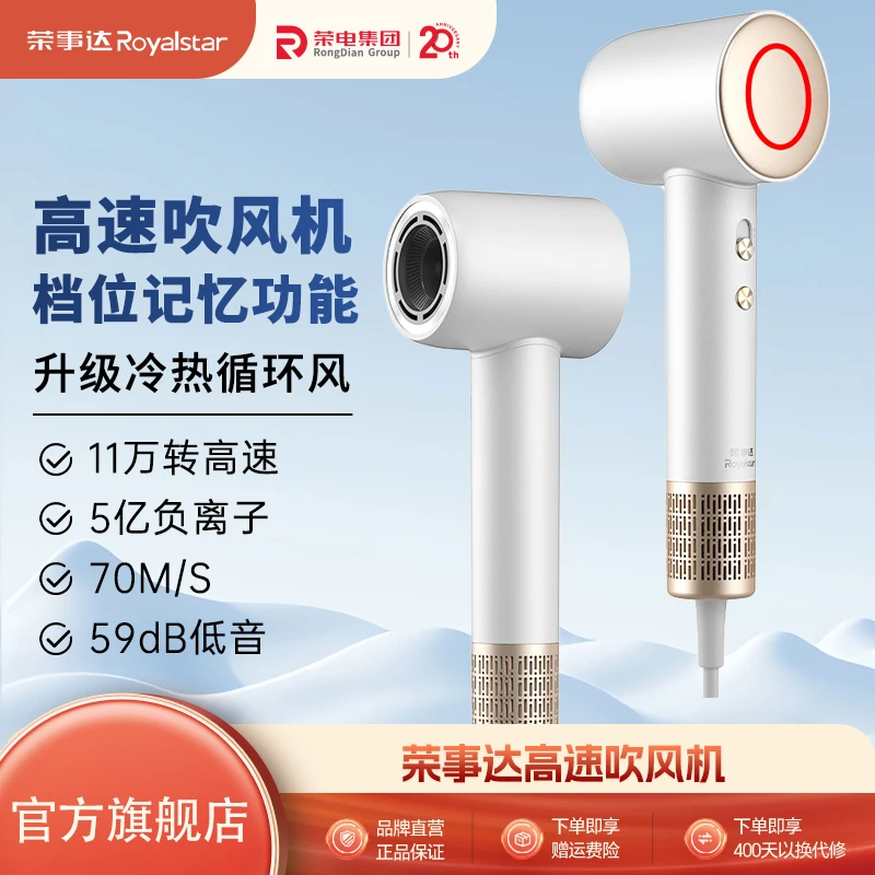 荣事达吹风机家用电吹风筒负离子不伤发多档调节恒温护发RC-210X