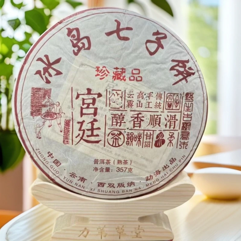 【力苇甄选】云南普洱 冰岛宫廷熟357g/饼