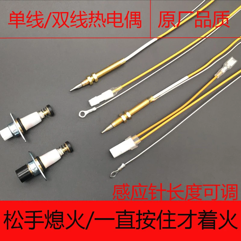 通用燃气灶配件煤气灶热电偶电磁阀感应针然气配件熄火保护漏气