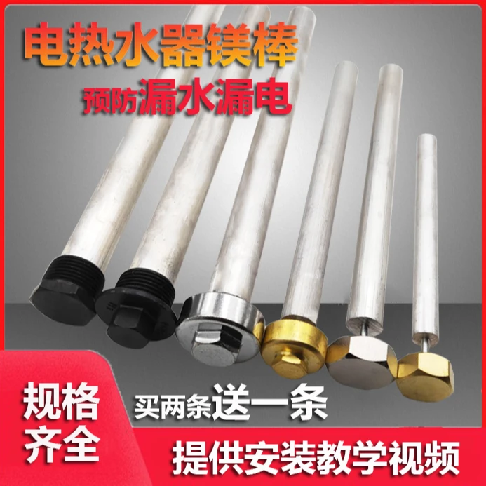 【型号齐全】电热水器镁棒热水器阳极棒配件除垢棒排污口堵头通用