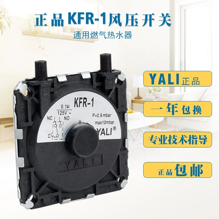 风压开关适用燃气热水器壁挂炉通用型配件