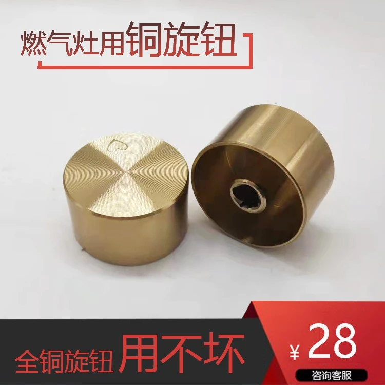 全铜煤气灶燃气灶旋钮开关煤气灶天然气灶按钮双灶单灶台式灶配件