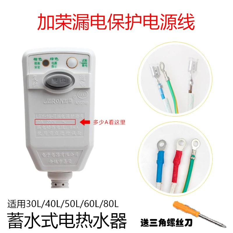 电热水器漏电保护插头线通用款40506080L电源接头漏电保护装置10A