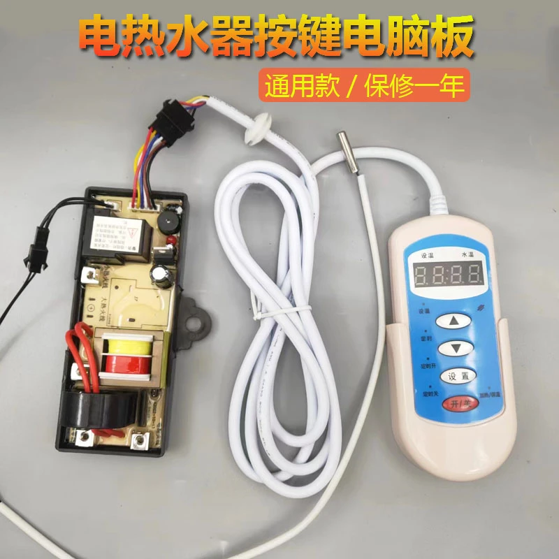 电热水器维修板电脑板控制板主板配件控制器面板显示屏按键通用