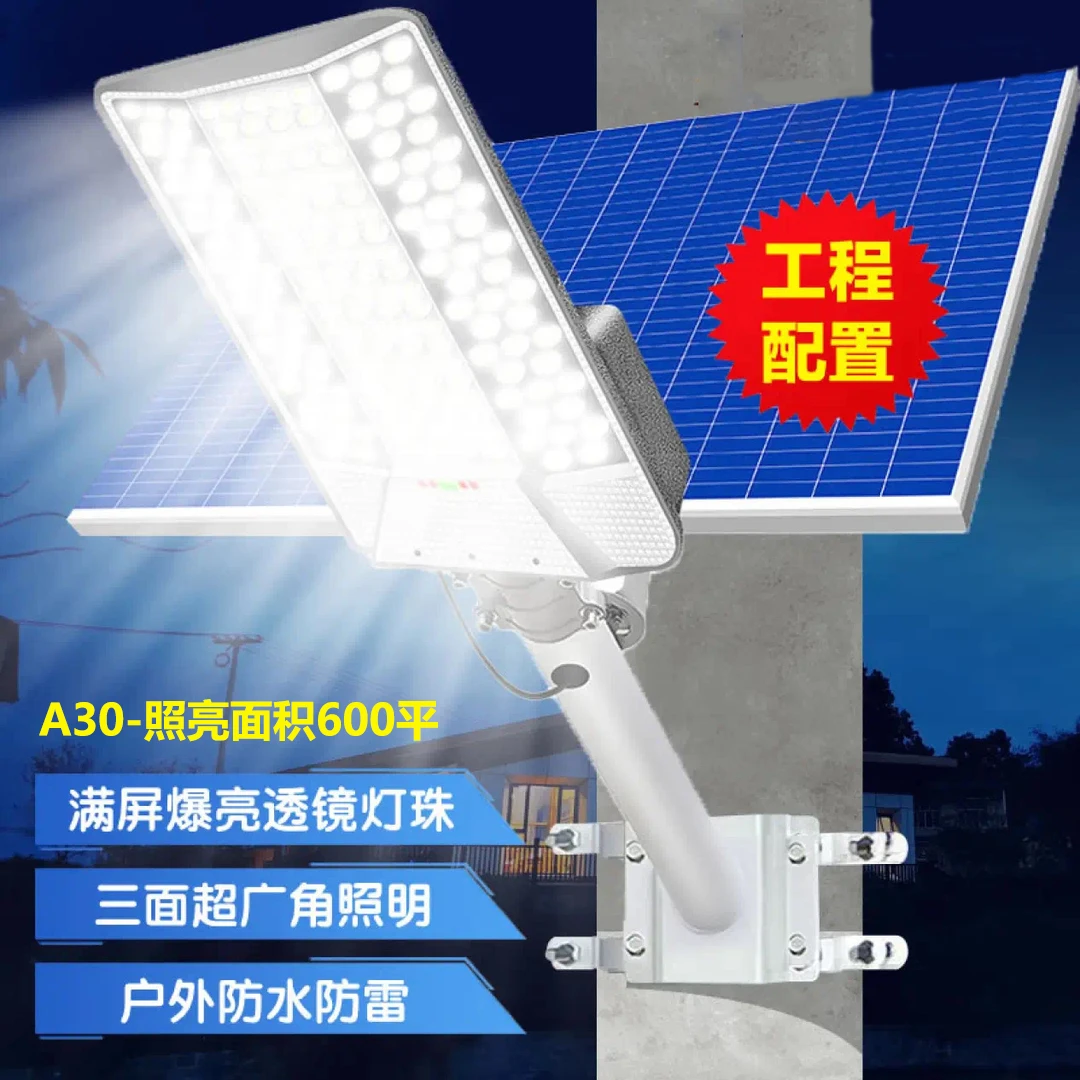 特亮-太阳能路灯户外庭院照明灯农村家用大功率防雨防雷工程道路