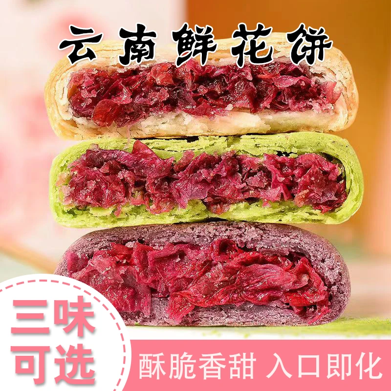 云南土特产手工玫瑰鲜花饼美味即食早餐松软零食糕点精选礼盒10个