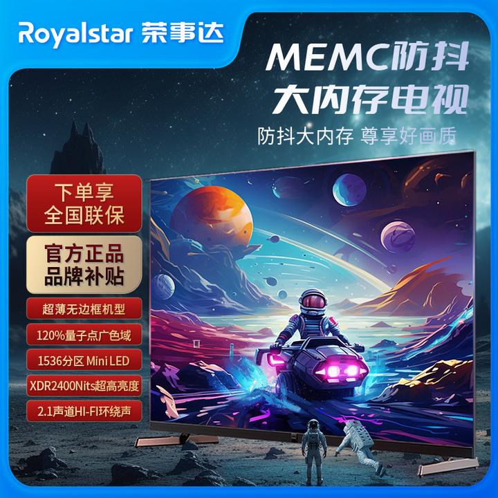 Royalstar/荣事达【98英寸】源头工厂新款大尺寸品牌智能电视机